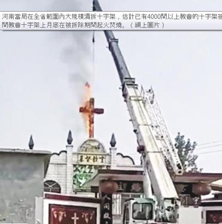 中 허난성 4천여 교회 십자가 강제 철거 1.jpg
