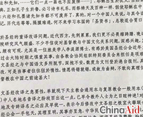 중국 공산당 관점에서 새로운 성경 만든다2.png