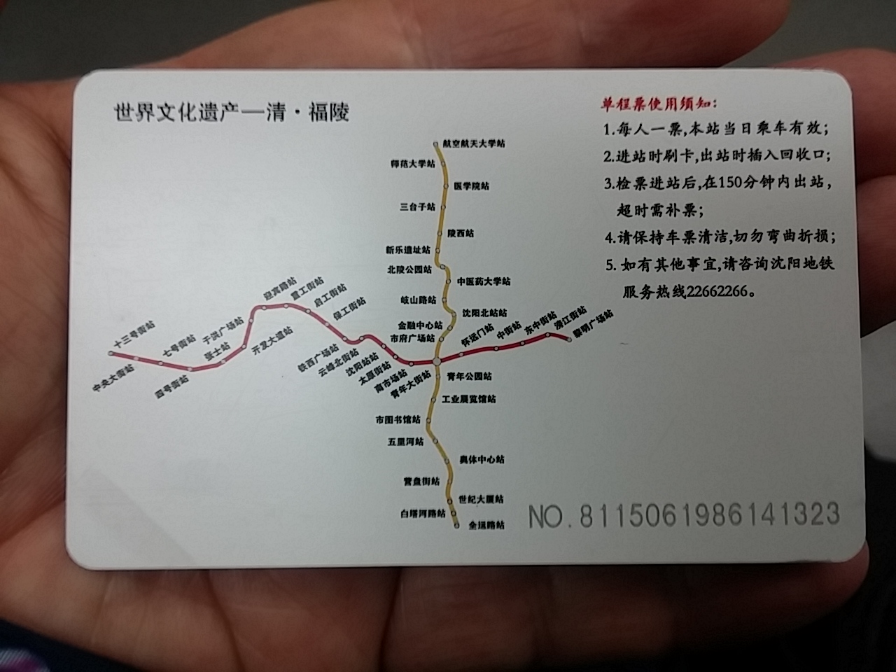 심양시 지하철3.jpg