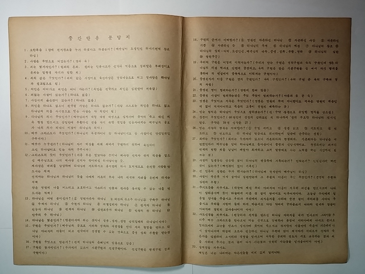 서부교회 중간반용 세레문답지1.jpg