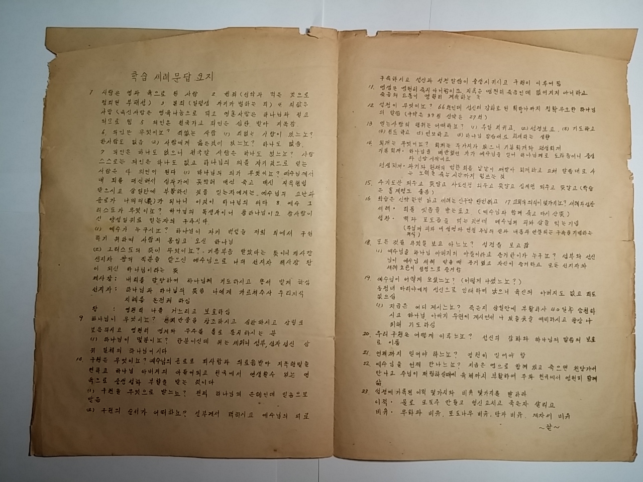 서부교회 학습세례 문답요지.jpg