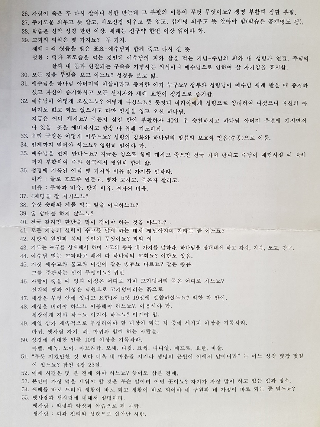 서부교회 학습세례문답준비 2.jpg