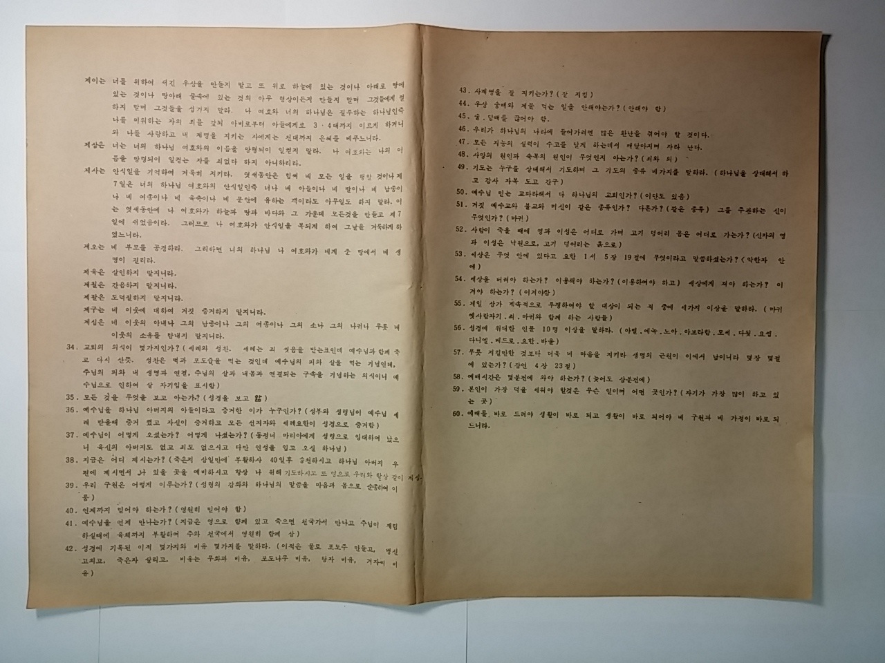 서부교회 중간반용 문답지2.jpg