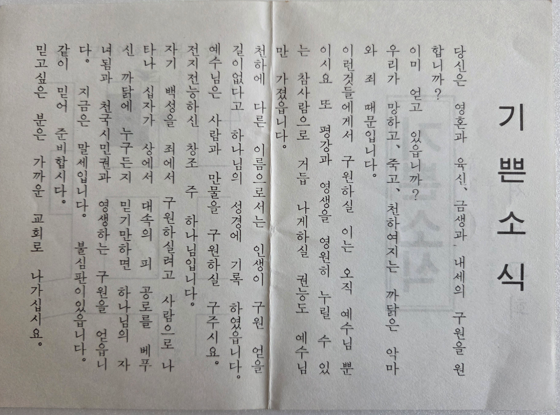 (행정) ■ 기쁜소식 (서부교회 전도지) 지금것(1962년 이후)2.png