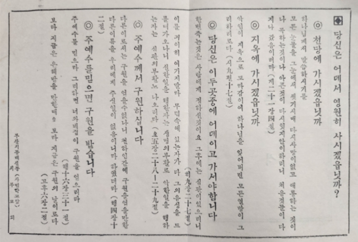 (행정) ■ 기쁜소식 (서부교회 전도지) 옛것(1961년 이전)2.jpg