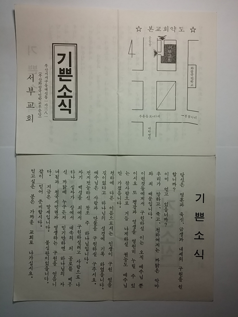 서부교회 전도지-기쁜소식.jpg