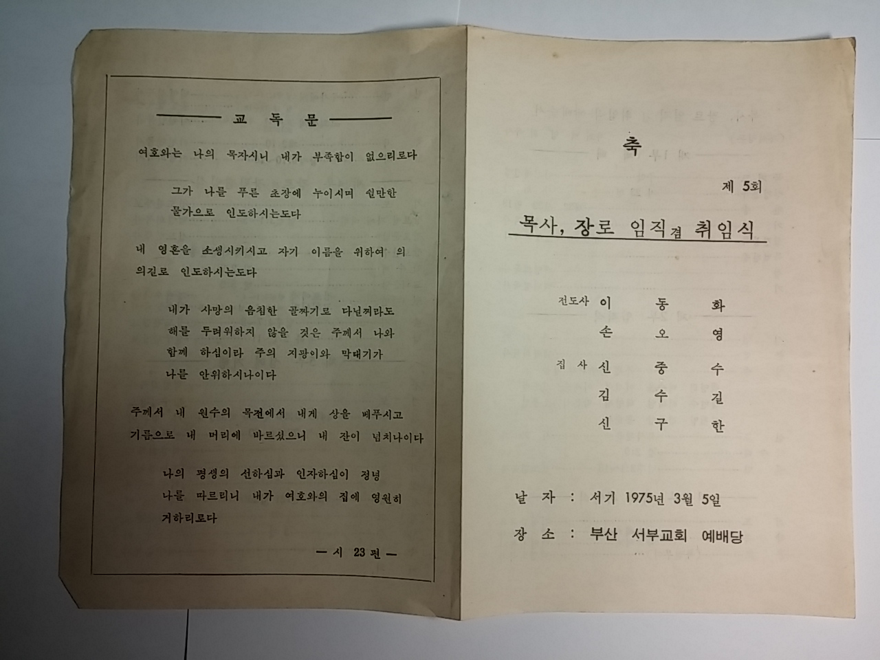 목사 장로 임직 겸 취임식-순서지1.jpg