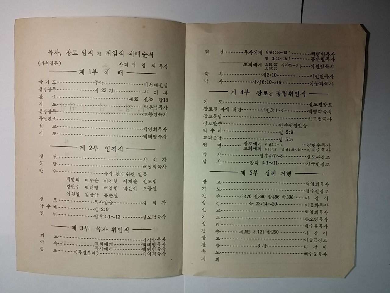 목사 장로 임직 겸 취임싣-순서지2.jpg