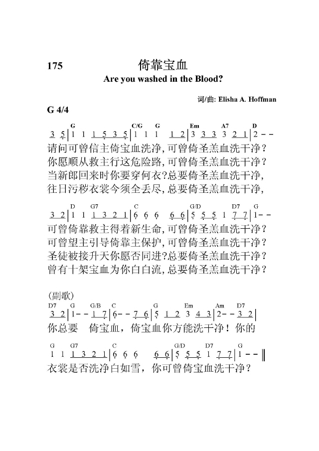 예수 십자가에 흘린 피로서 175_are_you_washed_in_the_blood.jpg