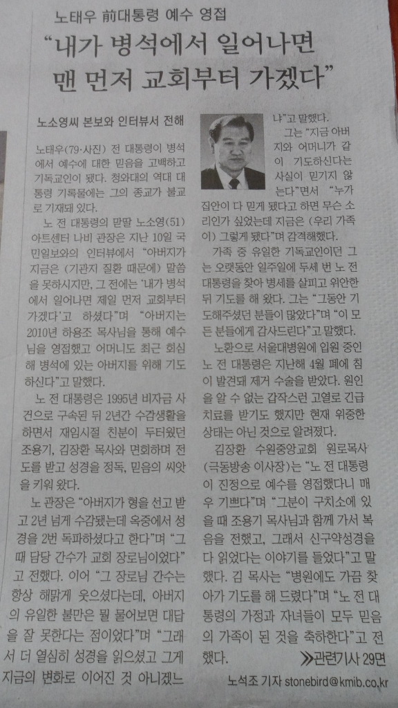 노태우 전 대통령 예수영접.jpg