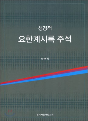 요한계시록.jpg