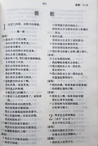 5.27--- (교리논평) ■ 중국 한어성경 ‘아가(雅歌)’에 대한 논평 2.png