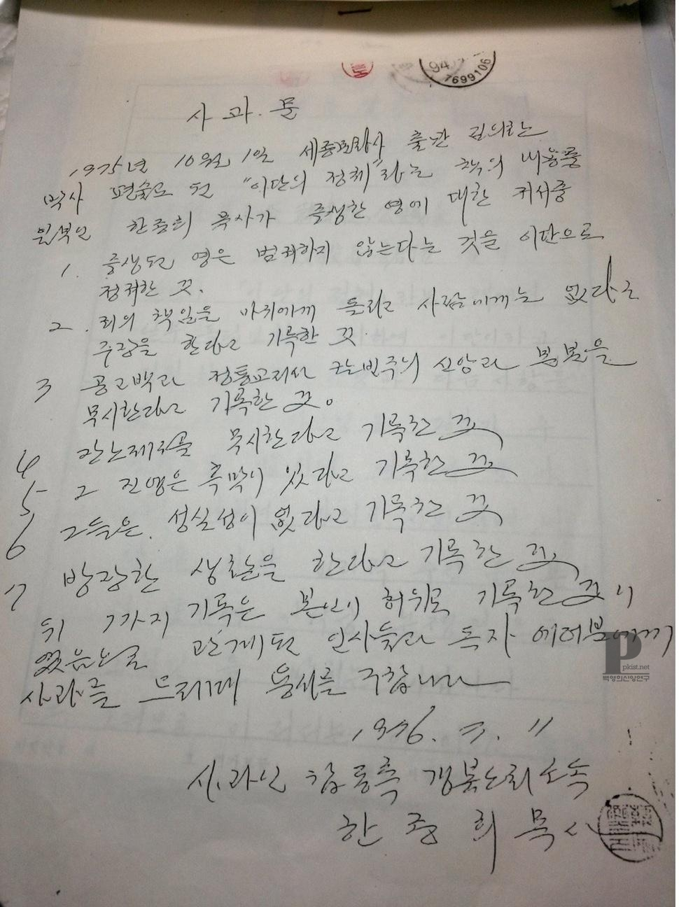 03.25--- (교리문답) ■ 중생된 영은 범죄치 아니한다 (인죄론)  - 2024.03 정리본-------(1).png