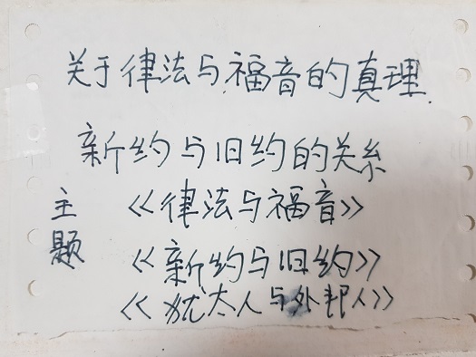 구약의 율법과 복음ː 신약의 율법과 복음.jpg