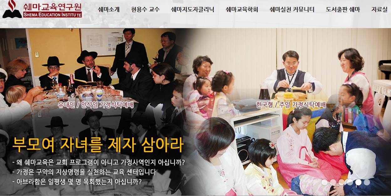 5 쉐마교육연구원 홈.jpg