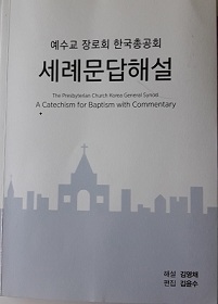 세례문답해설2.jpg