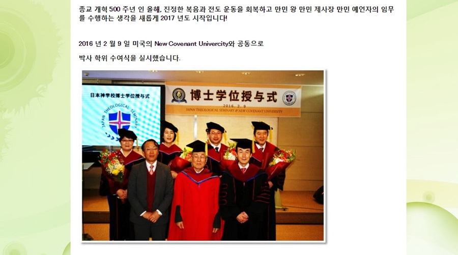 최명우 목사, 다락방이 세운 학교서 박사 학위 취득4.jpg