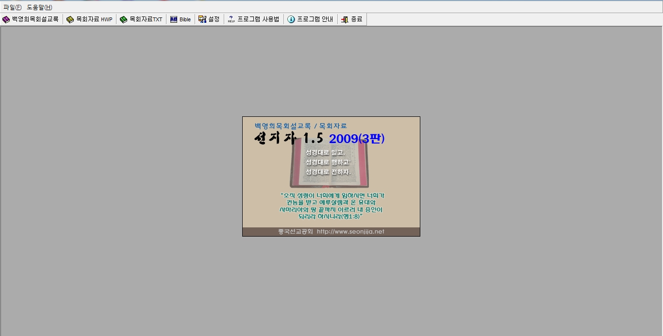 선지자1.5프로그램 메인.jpg