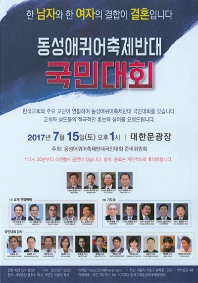 동성애퀴어축제반대 국민대회 2.jpg
