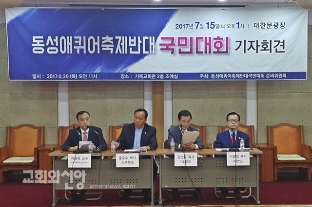 동성애퀴어축제반대 국민대회 1.jpg