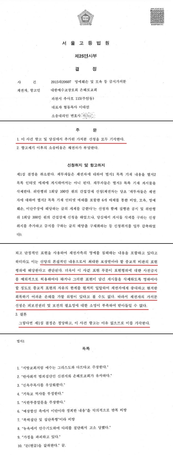 은혜로교회 패소1.jpg