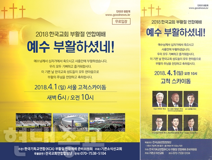 한국기독교연합 vs 한국기독교연합 1.jpg