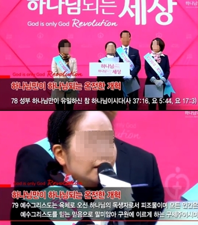 신옥주 은혜로교회-성부만 하나님3.jpg