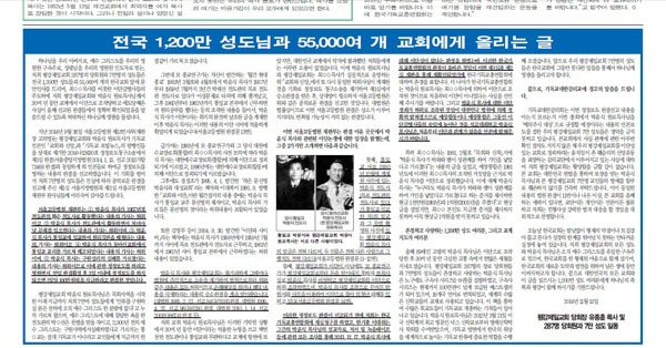 ＜기독신보＞ 김만규 씨, 박윤식·류광수 비호 여전3.jpg