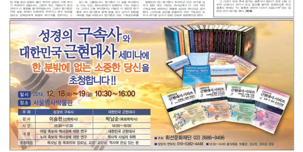 ＜기독신보＞ 김만규 씨, 박윤식·류광수 비호 여전4.jpg