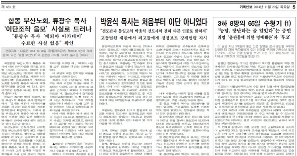 ＜기독신보＞ 김만규 씨, 박윤식·류광수 비호 여전2.jpg