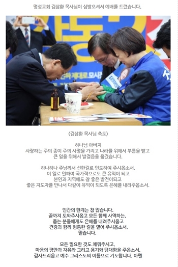 명성 김삼환목사 '친동성애' 진선미 의원 '심방'.jpg