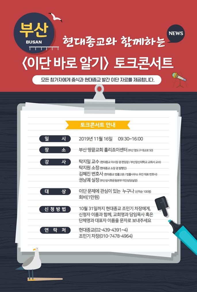 (언론기사) 제2회 현대종교와 함께하는 '이단 바로 알기' 토크콘서트 in 부산.jpg