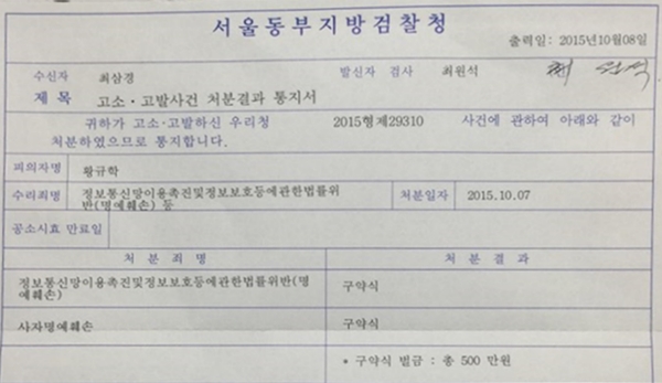 황규학(법과교회) 벌금 500만원 약식기소(사진).jpg