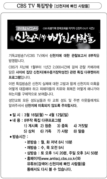 신천지에 빠진 사람들 CBS특집방송.jpg