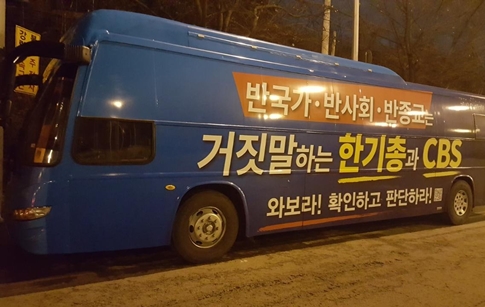 신천지 홍보버스 전국 곳곳에 등장.jpg