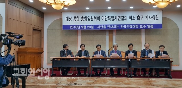 전국 신학대 교수 193명 이단특별사면 철회촉구.jpg