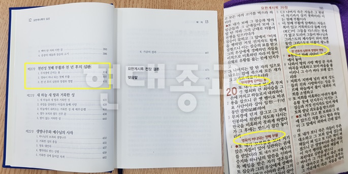 신천지 교리 담긴 성경, 기독교 서점에서 판매 4.jpg