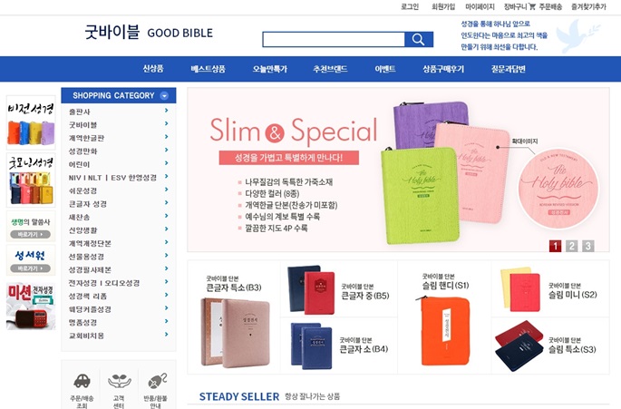 신천지 교리 담긴 성경, 기독교 서점에서 판매 10.jpg