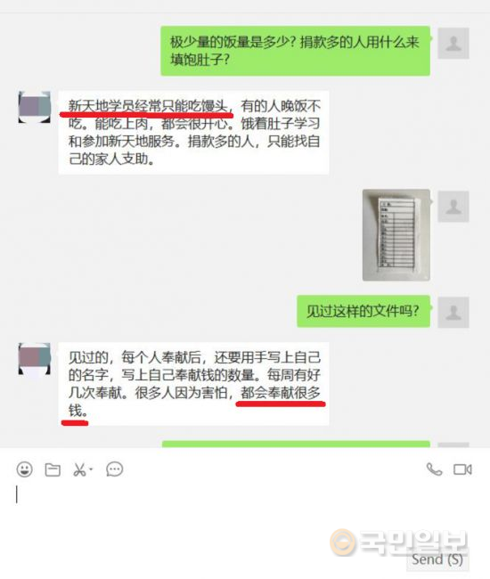 [단독] “전도 못하면 벌금 90만원” 우한 신천지 탈퇴자 폭로3.png