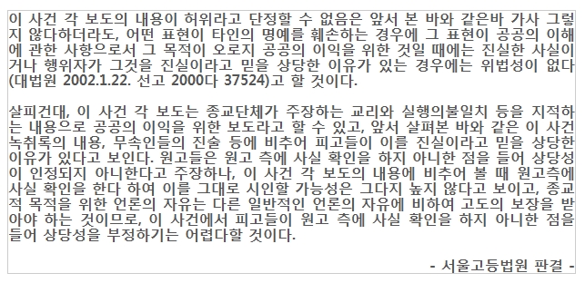 법원의 신천지 관련 판례3.jpg