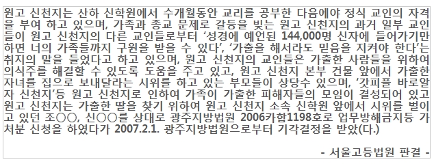 법원의 신천지 관련 판례2.jpg