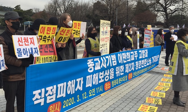 신천지 피해자 “내 청춘을 돌려줘라”  1.jpg