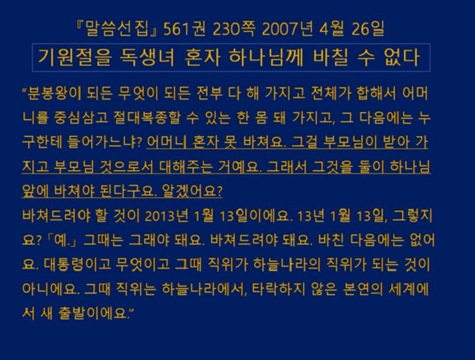 통일교 천일국은 없었다3.jpg