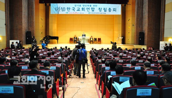 한국교회연합’ 출범 1.jpg