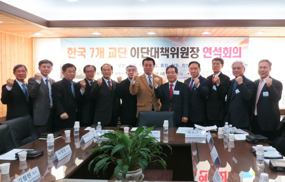 한국교회 주요 7개 교단 이단대책위원장 모임.jpg