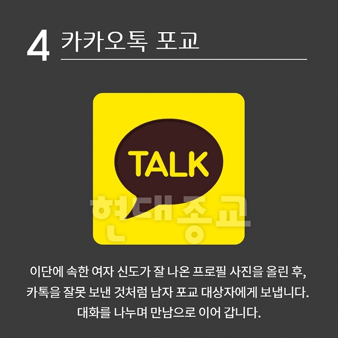 이단들의 대표적인 7가지 포교법 5.jpg