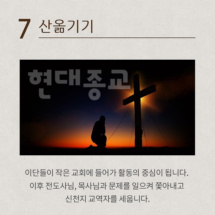 이단들의 대표적인 7가지 포교법 8.jpg