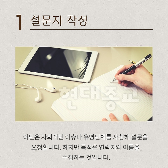 이단들의 대표적인 7가지 포교법 2.jpg