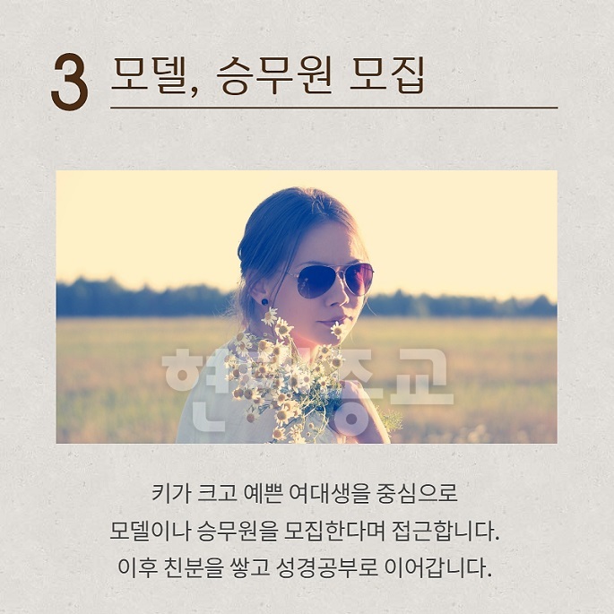 이단들의 대표적인 7가지 포교법 4.jpg