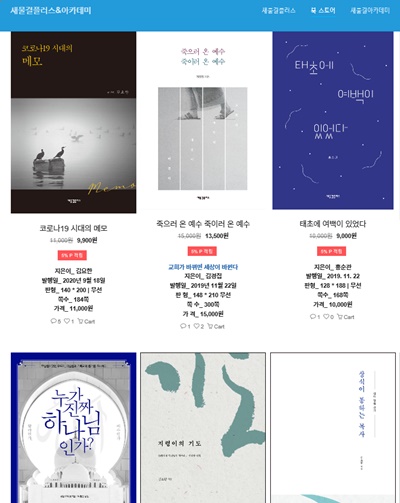 김요한 씨(새물결플러스) 사상, ‘엄중 경고’ 규정 이유 2.jpg